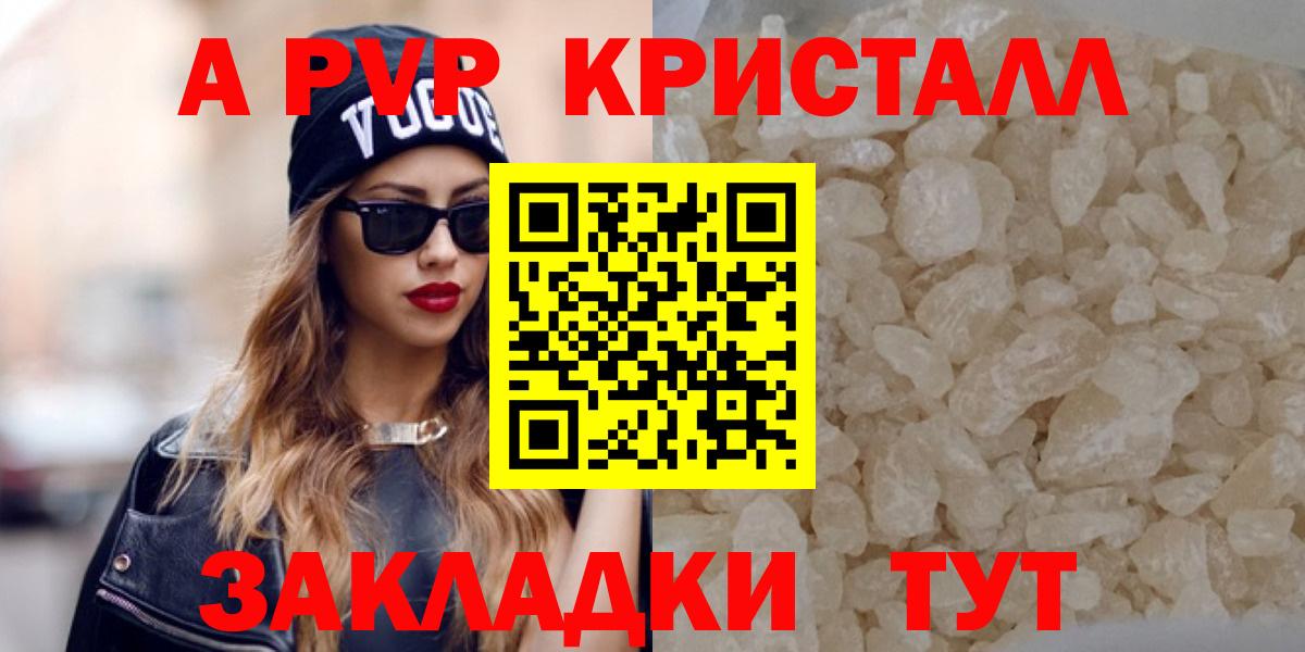 Alpha PVP Соль  Дмитров  А ПВП крисы CK 