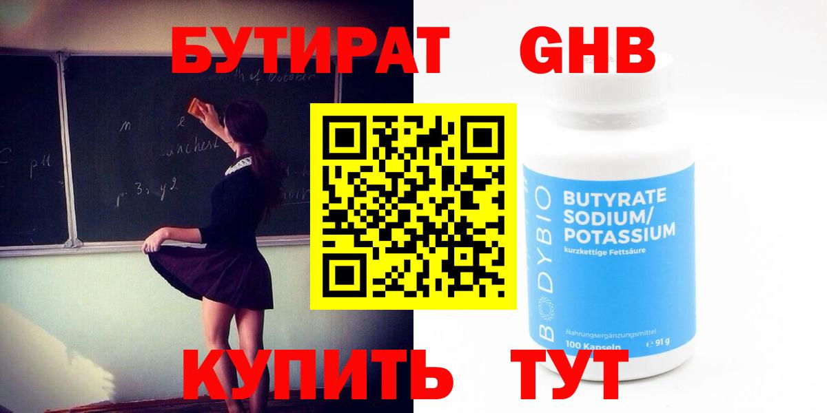 Бутират бутик  Бутират  Дмитров  Вход с VPN 