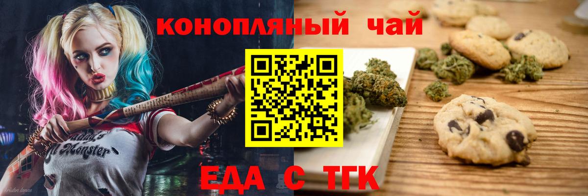 Еда ТГК марихуана Дмитров