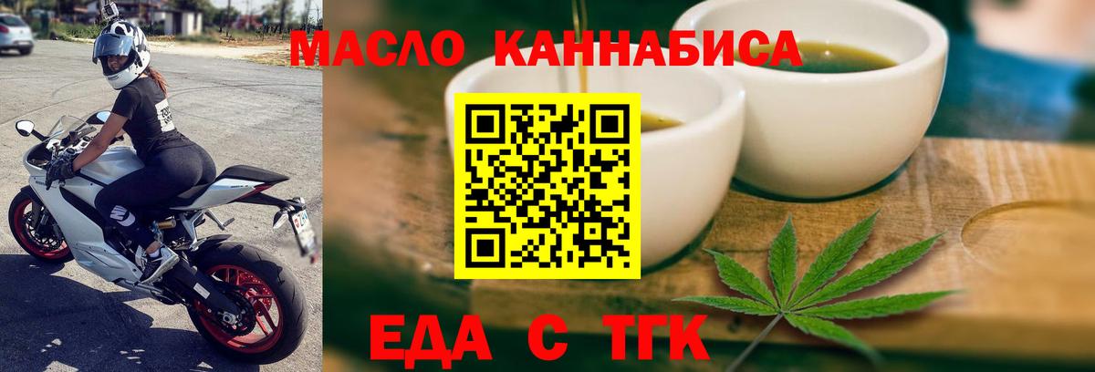 Дмитров  Печенье с ТГК марихуана  Вход с VPN 
