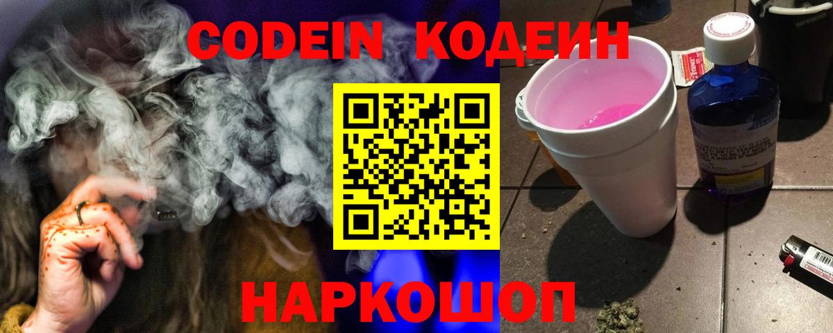 Codein Purple Drank  Кодеиновый сироп Lean Purple Drank  Дмитров 