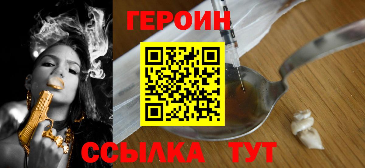 ГЕРОИН герыч  Героин  Дмитров 