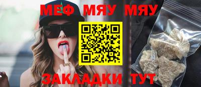мяу мяу кристалл Бугуруслан