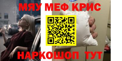 мяу мяу кристалл Бугуруслан
