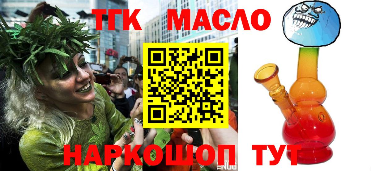 ТГК гашишное масло  Дмитров  дарнет шоп  ТГК вейп с тгк 